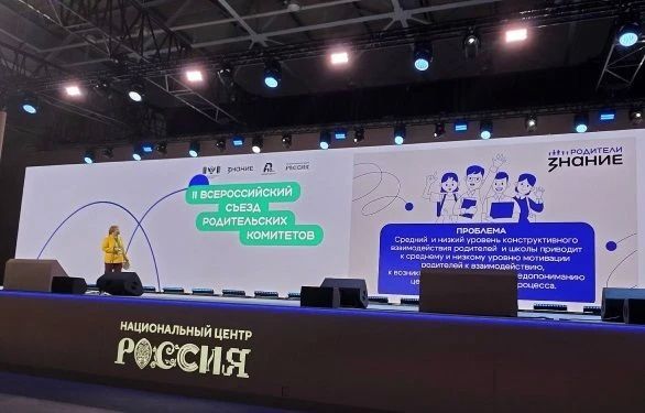 Три волжанки — участницы городского родительского комитета — работают на II Всероссийском съезде родительских комитетов в Москве