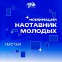 Ещё всё может измениться. Вчера вечером могли возникнуть проблемы с голосованием, но сейчас всё работает — проверяй