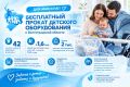 Детское оборудование — бесплатно: поддержка, которая помогает семьям