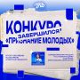 Конкурс «Признание молодых» завершён