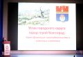 В Волгоградском институте управления - филиале РАНХиГС сегодня вечером состоялись публичные слушания по проекту решения об утверждении нового Устава города-героя Волгограда