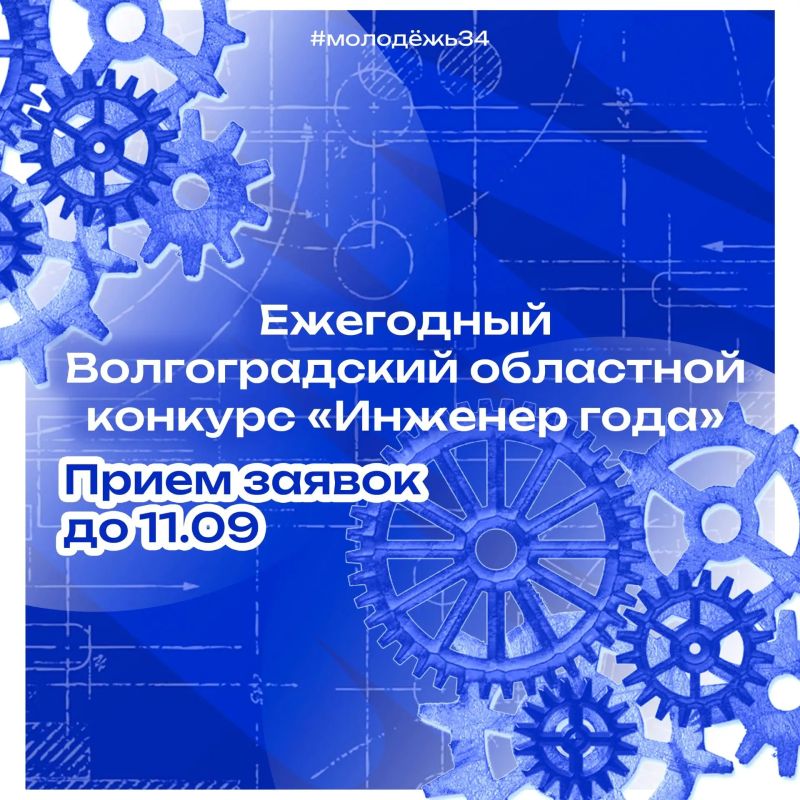 Хочешь, чтобы твой инженерный труд заметили на уровне региона?