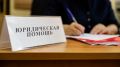 В волгоградском регионе пройдет единый день оказания бесплатной юридической помощи