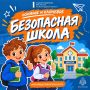 Безопасность школьника: на что следует обратить внимание