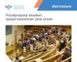 Рособрнадзор объявил предостережения о недопустимости нарушения обязательных требований и предложил принять меры по обеспечению их соблюдения в рамках федерального государственного контроля (надзора) в сфере образования: