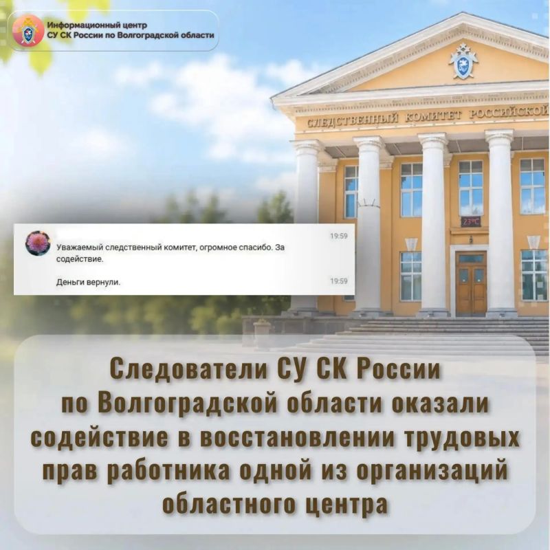 Следователи СУ СК России по Волгоградской области оказали содействие в восстановлении трудовых прав работника одной из организаций областного центра