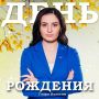Юбилей в команде ГТРК «Волгоград-ТРВ»!