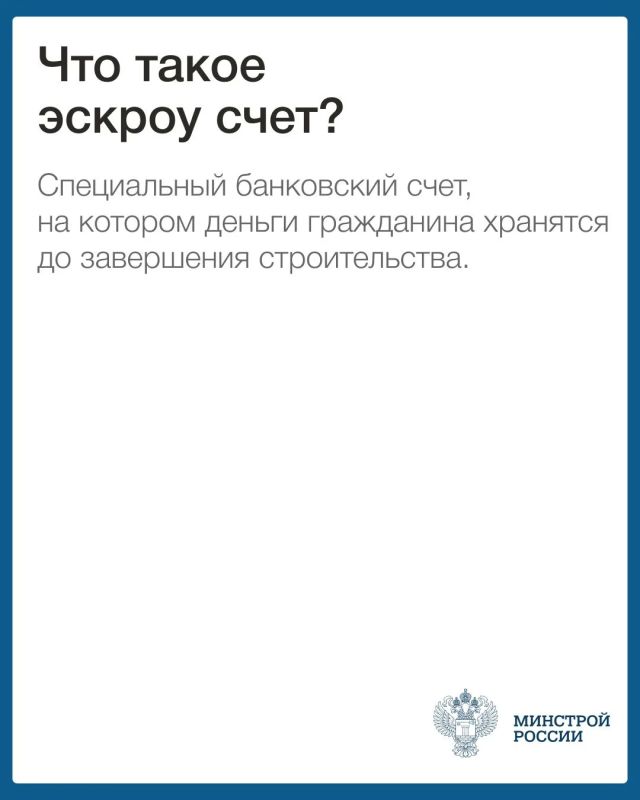 О строительстве жилых домов с помощью счетов эскроу О строительстве жилых домов с помощью счетов эскроу