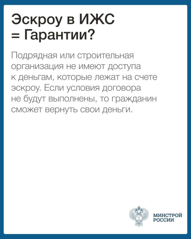 О строительстве жилых домов с помощью счетов эскроу О строительстве жилых домов с помощью счетов эскроу