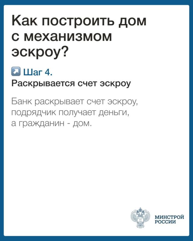 О строительстве жилых домов с помощью счетов эскроу О строительстве жилых домов с помощью счетов эскроу