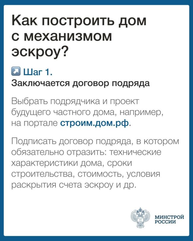 О строительстве жилых домов с помощью счетов эскроу О строительстве жилых домов с помощью счетов эскроу