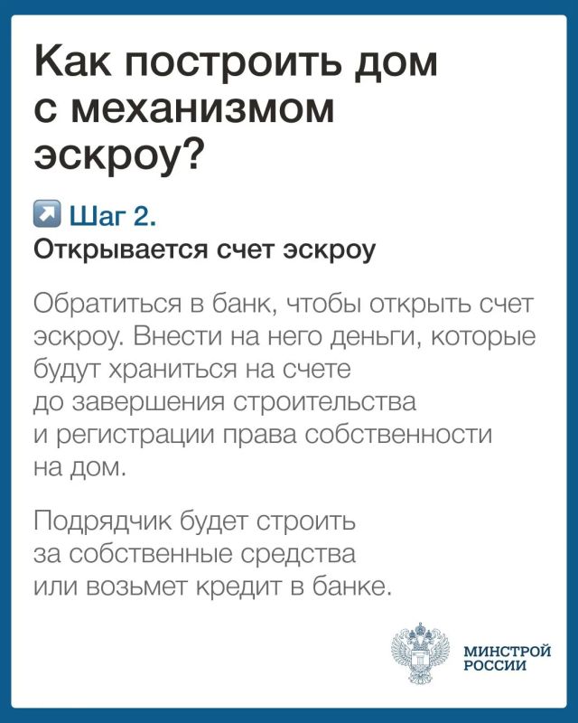 О строительстве жилых домов с помощью счетов эскроу О строительстве жилых домов с помощью счетов эскроу