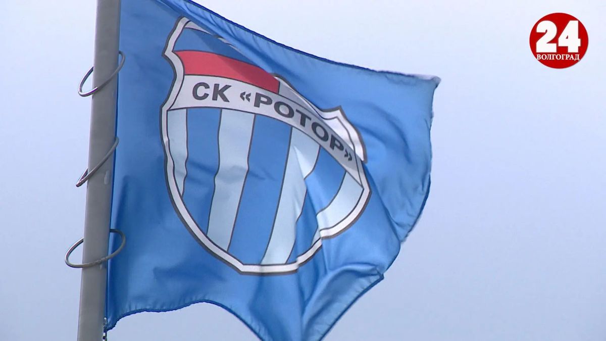 «Ротор» сегодня сыграет с «Текстильщиком» на стадионе соперника в 17:00