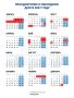 Праздничные и выходные дни в 2027 году