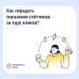 Передаем показания счетчиков онлайн - «Госуслуги Дом»