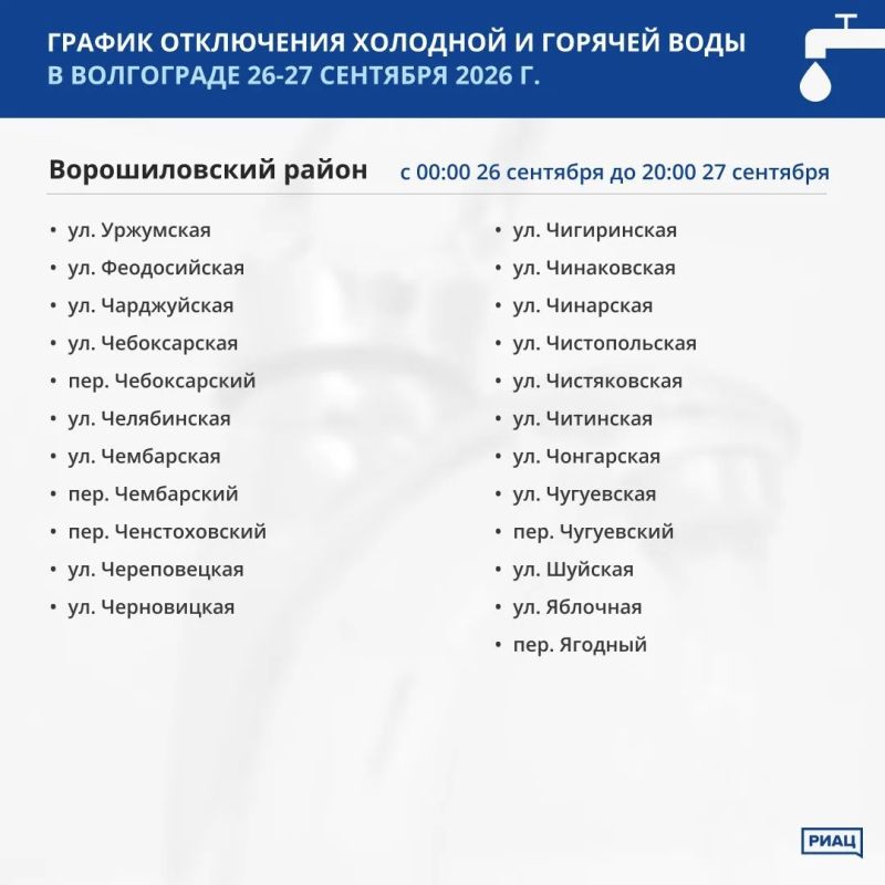 Три района Волгограда останутся без воды в выходные 26-27 сентября Три района Волгограда останутся без воды в выходные 26-27 сентября