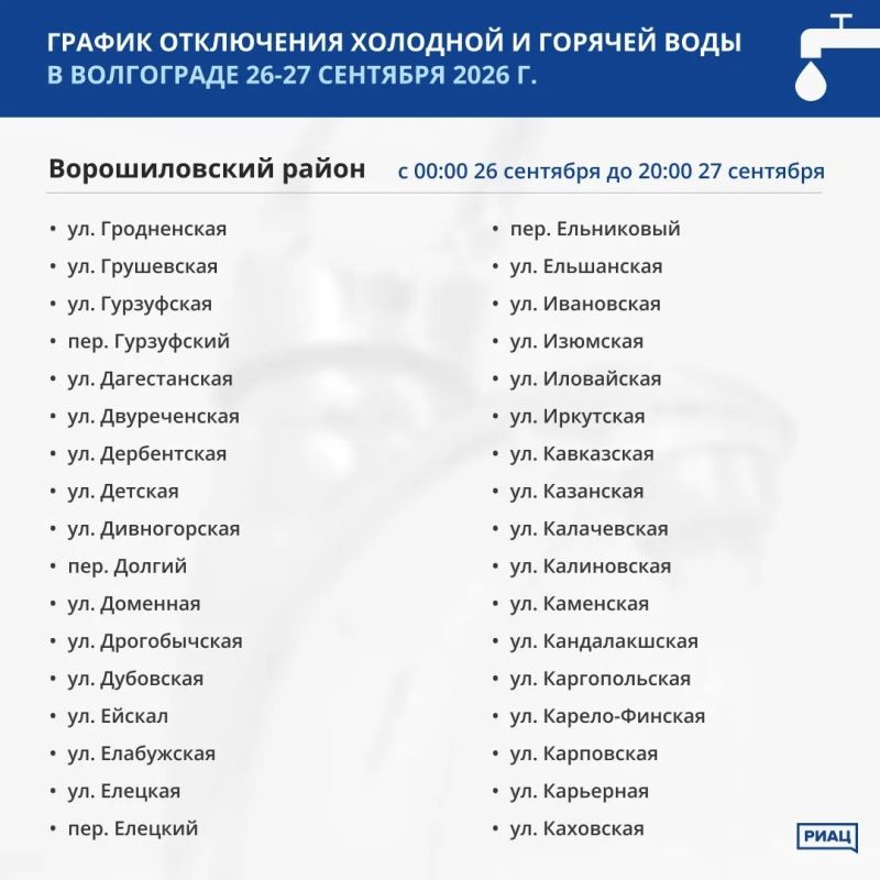 Три района Волгограда останутся без воды в выходные 26-27 сентября Три района Волгограда останутся без воды в выходные 26-27 сентября