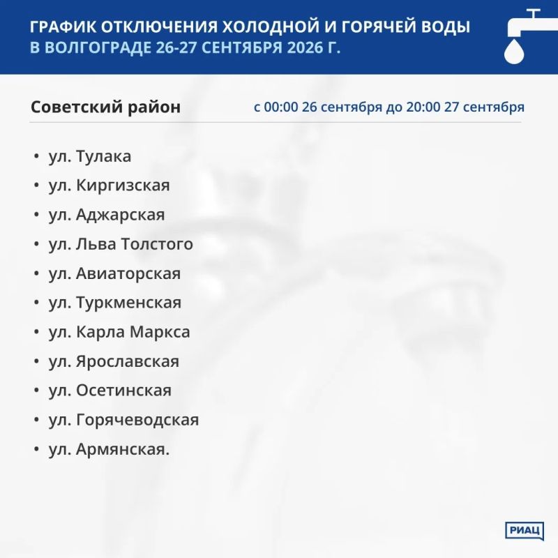 Три района Волгограда останутся без воды в выходные 26-27 сентября Три района Волгограда останутся без воды в выходные 26-27 сентября