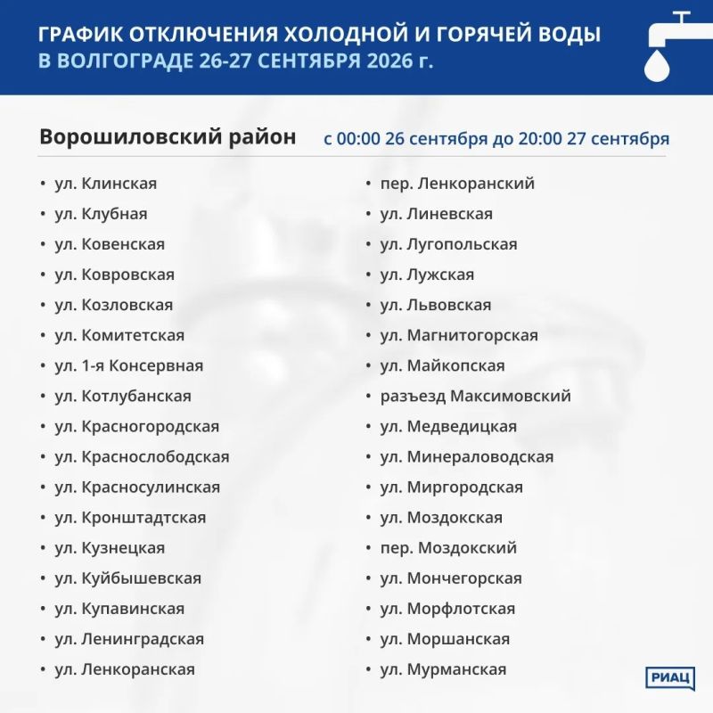 Три района Волгограда останутся без воды в выходные 26-27 сентября Три района Волгограда останутся без воды в выходные 26-27 сентября