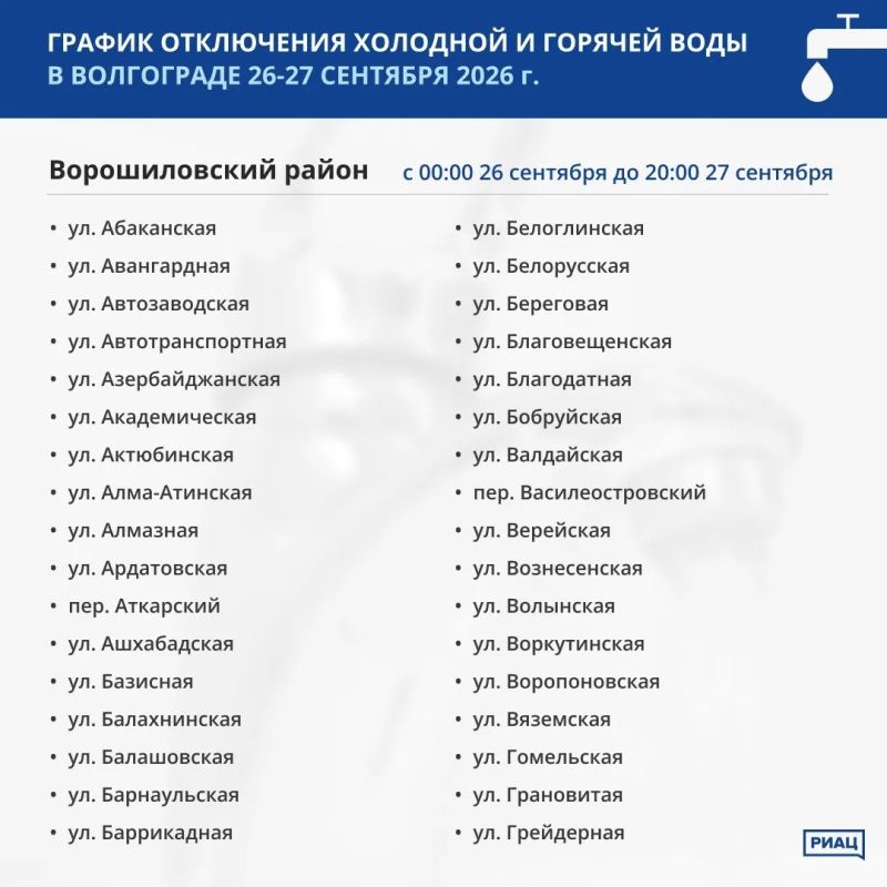 Три района Волгограда останутся без воды в выходные 26-27 сентября Три района Волгограда останутся без воды в выходные 26-27 сентября