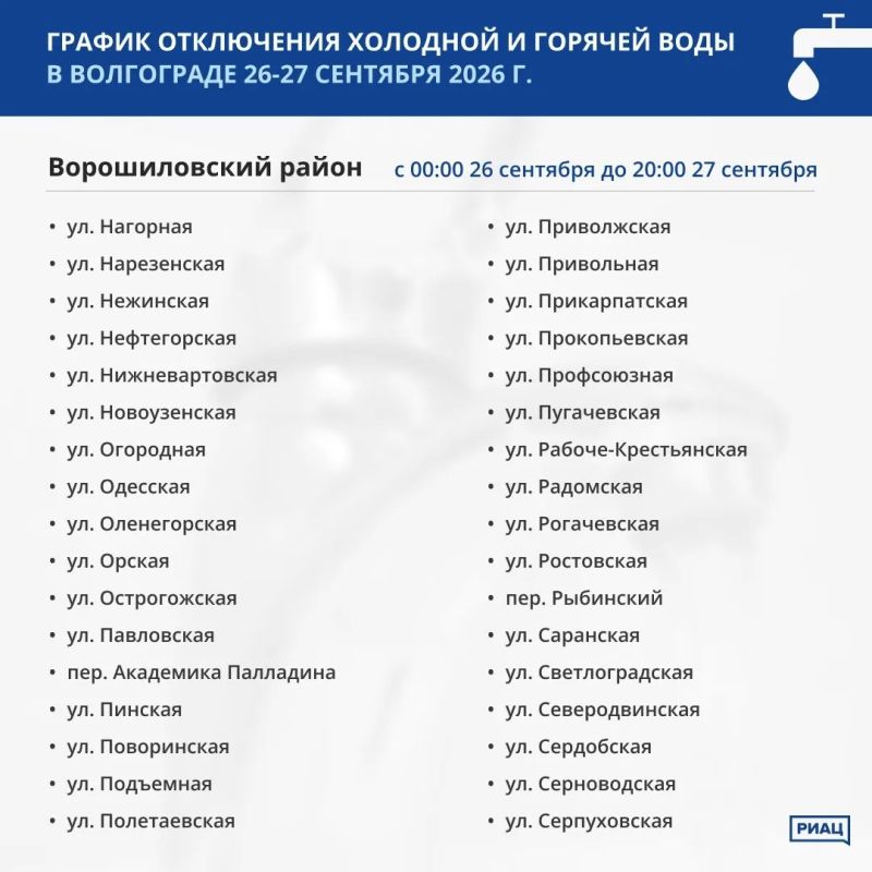 Три района Волгограда останутся без воды в выходные 26-27 сентября Три района Волгограда останутся без воды в выходные 26-27 сентября