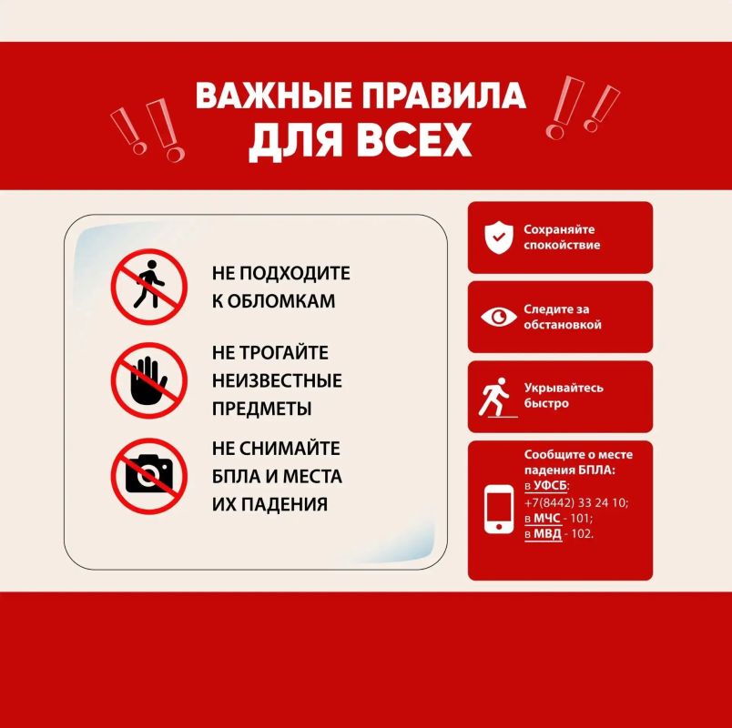 Что делать, если увидели БПЛА? Что делать, если увидели БПЛА?