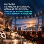 В Самаре завершился Международный кинофестиваль «Соль земли»
