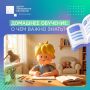 Домашнее обучение: что важно знать родителям