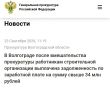 Прокуратура Красноармейского района города Волгограда провела проверку исполнения требований трудового законодательства в обществе с ограниченной ответственностью ИСК «Созвездие Юга»