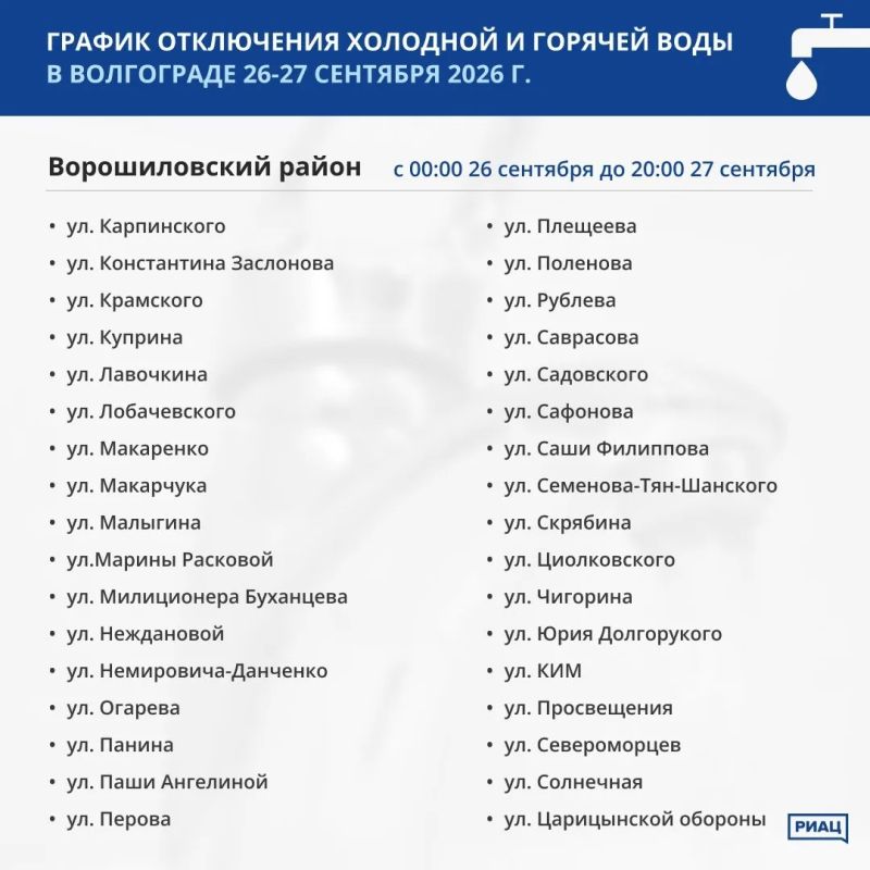 К трём районам Волгограда, ожидающим отключения воды, добавили адреса К трём районам Волгограда, ожидающим отключения воды, добавили адреса