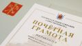 Волгоградские депутаты отмечены почетными грамотами Законодательного Собрания Санкт-Петербурга