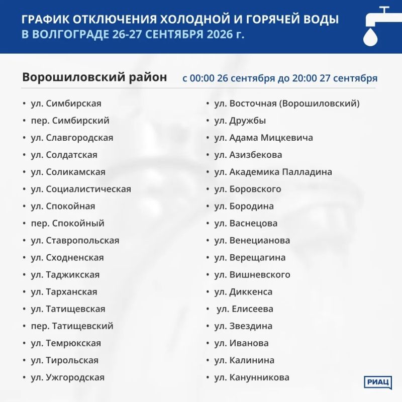 К трём районам Волгограда, ожидающим отключения воды, добавили адреса К трём районам Волгограда, ожидающим отключения воды, добавили адреса