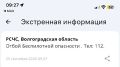 Отбой тревоги дали спустя восемь часов