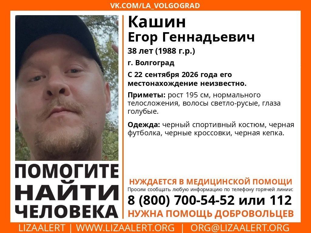 Поиск мужчины во всем черном идет в Волгограде