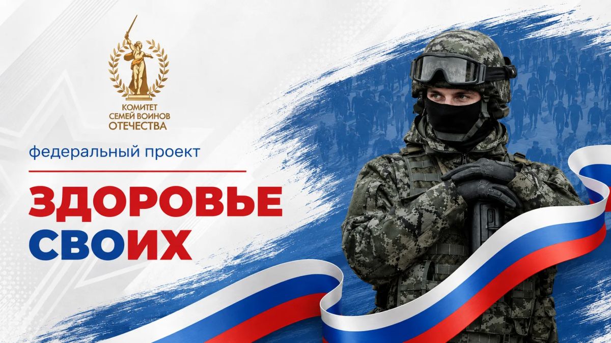 «Здоровье СВОих»: Волжский присоединился к проекту