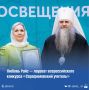 25 сентября в Центре славянской культуры села Дивеево Нижегородской области прошла торжественная церемония награждения победителей педагогического конкурса «Серафимовский учитель – 2026»