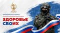«Здоровье СВОих»: Волжский присоединился к проекту