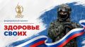 Участники СВО могут получить медицинскую помощь через «МАКС»