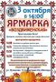 3 октября в 14:00 — «Воздвиженская» ярмарка в СЦ «Восход» / КАСКАД134