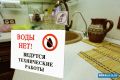 Завтра, 30 сентября, в Дзержинском районе Волгограда отключат воду