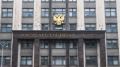В Госдуме предложили запретить пропаганду деструктивных идеологий