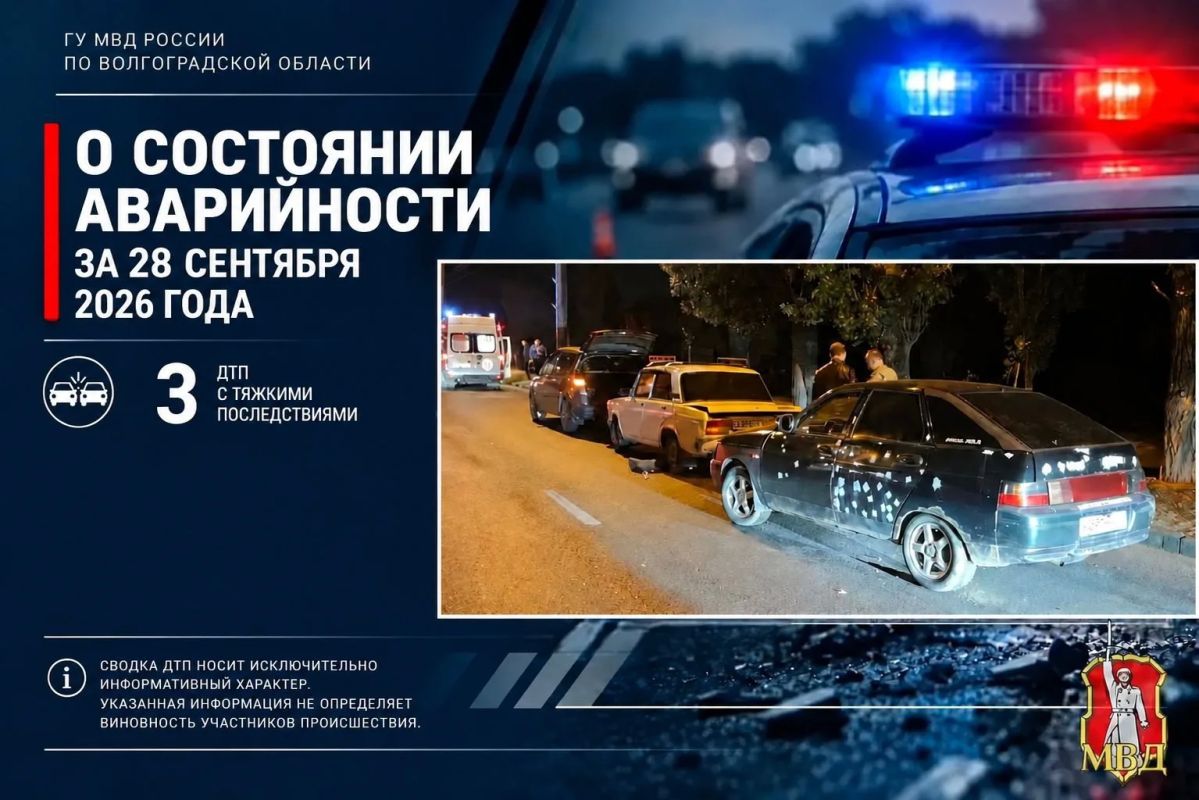 За прошедшие сутки в Волгоградской области зарегистрировано 3 дорожно-транспортных происшествий с тяжкими последствиями