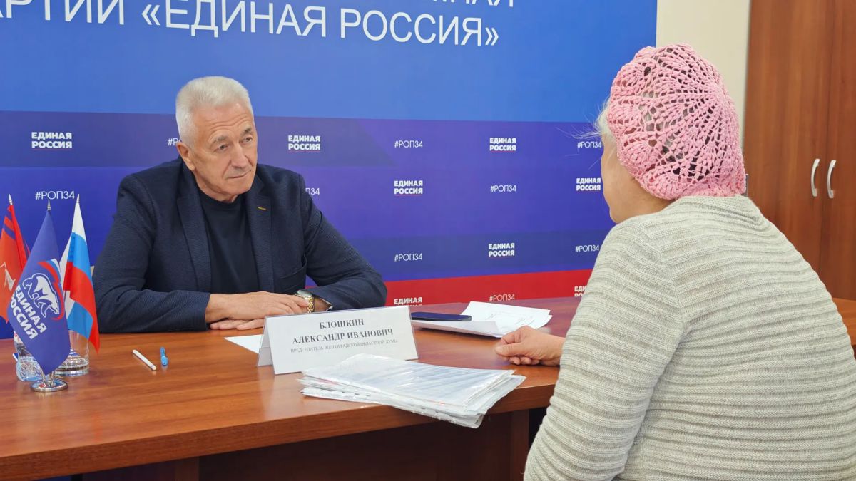 Сегодня председатель Волгоградской областной Думы Александр Блошкин провел прием граждан в региональной общественной приемной председателя партии «Единая Россия» Д.А.Медведева Сегодня председатель Волгоградской областной Думы Александр Блошкин провел прием граждан в региональной общественной приемной председателя партии «Единая Россия» Д.А.Медведева