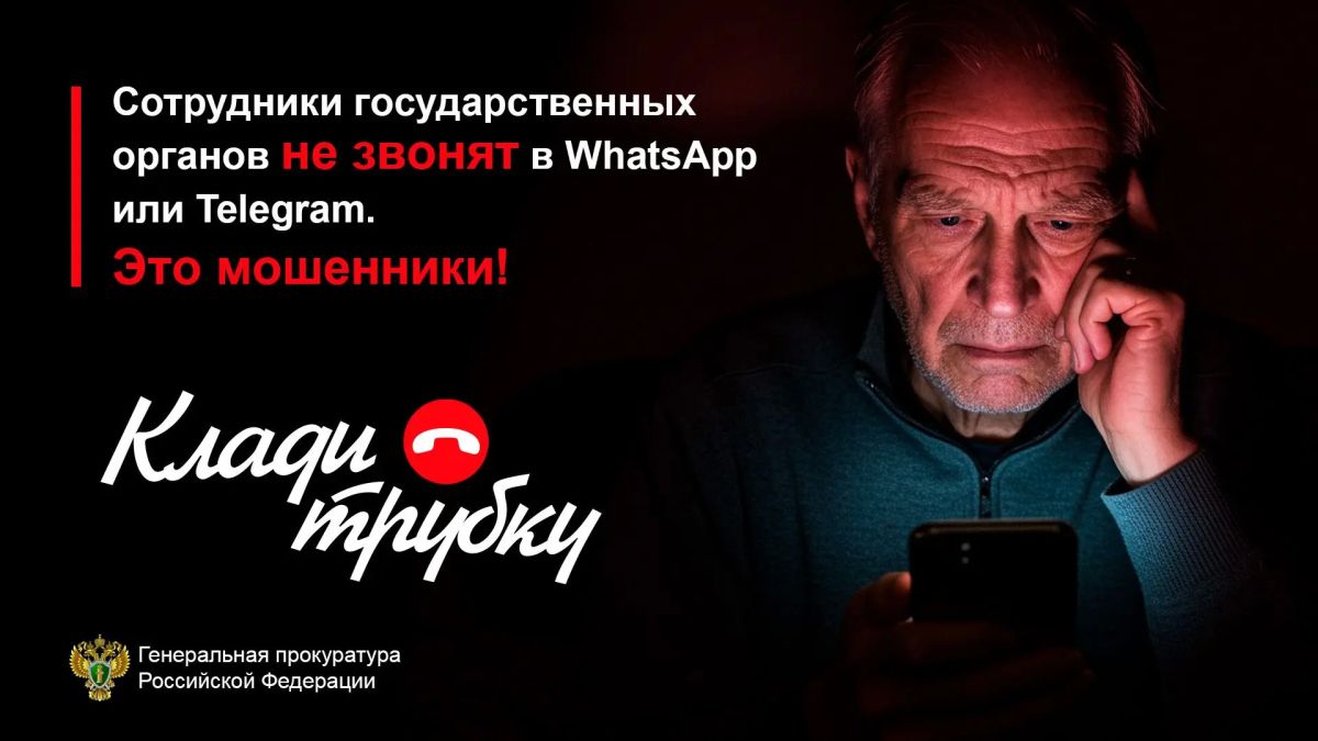 В Волгограде в результате принятых прокуратурой района мер в пользу пенсионера взысканы похищенные мошенниками денежные средства
