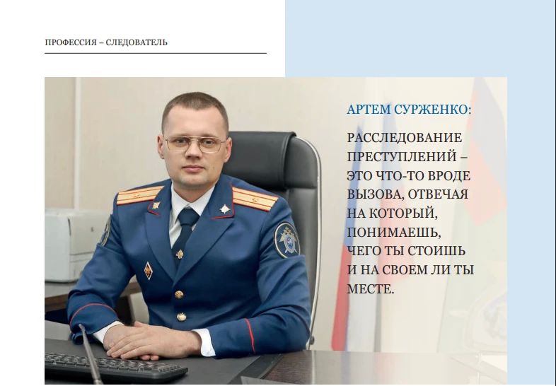 Вышел новый выпуск журнала Следственного комитета России «Записки следователя»