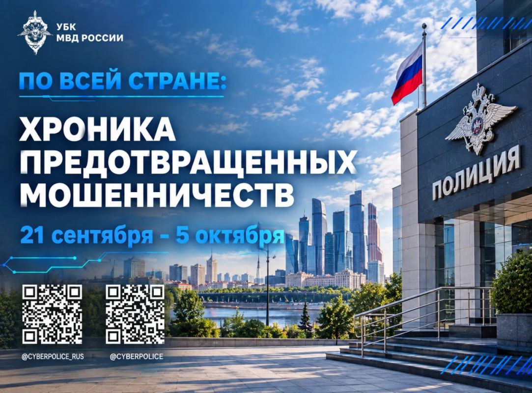 По всей стране: хроника предотвращенных мошенничеств