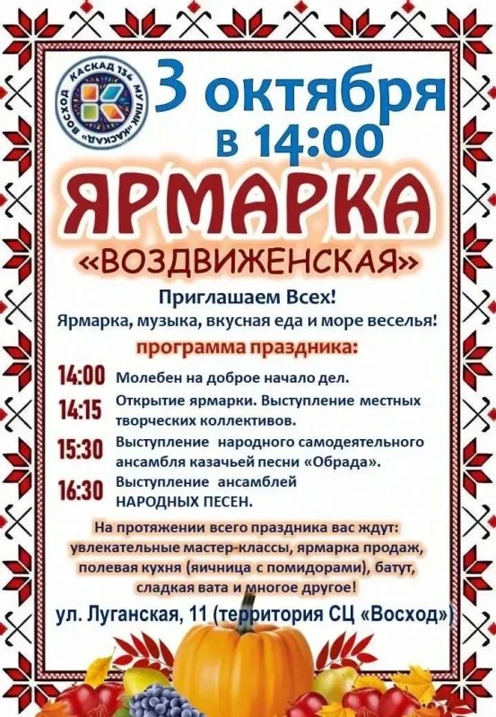 3 октября в 14:00 — «Воздвиженская» ярмарка в СЦ «Восход» / КАСКАД134