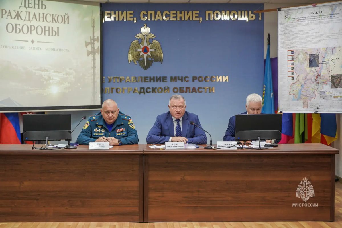 Волгоградская область принимает участие во Всероссийской штабной тренировке по гражданской обороне