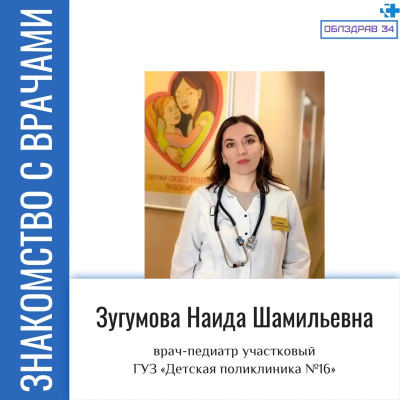 В рубрике «Знакомство с врачами» продолжаем рассказывать о медицинских работниках нашего региона