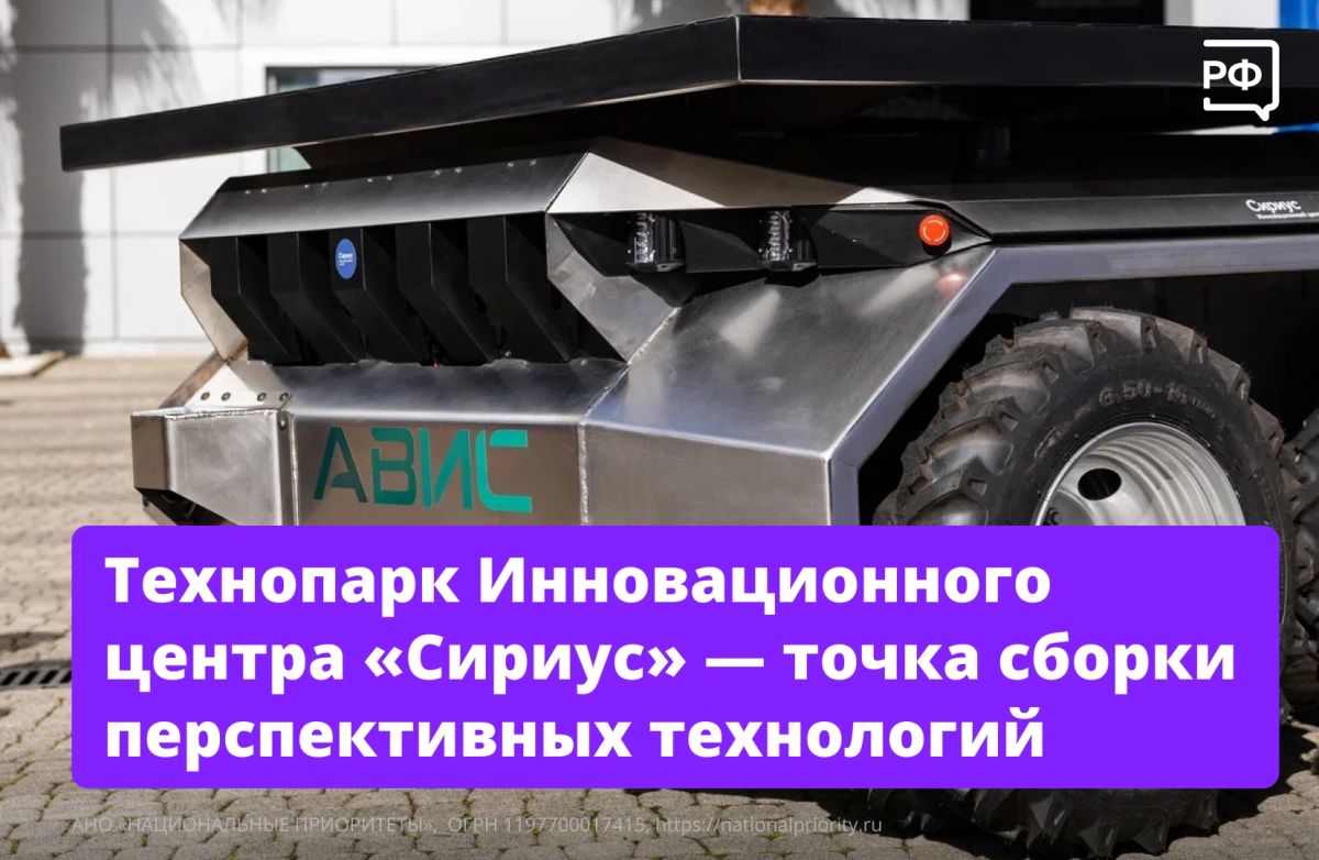 Как проверить перспективную технологию на практике и найти первых заказчиков? Ответ на этот вопрос искали разработчики, инвесторы и руководители федеральной территории «Сириус»